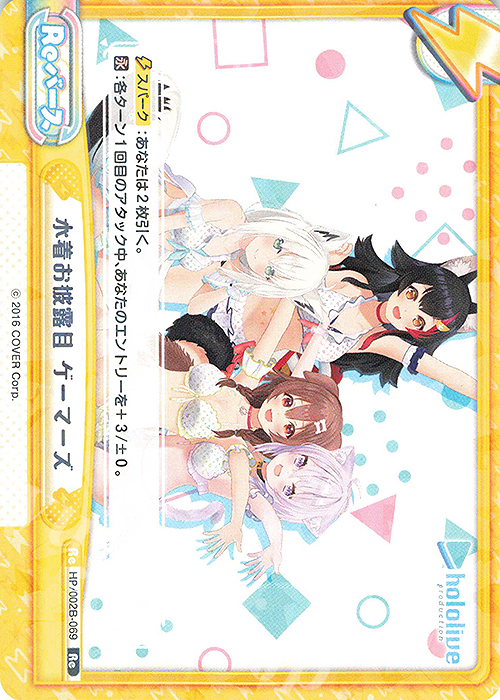 Re 水着お披露目 ゲーマーズ | 販売 | ブースターパックプラス「ホロライブプロダクション Vol.2」 | Reバース for you