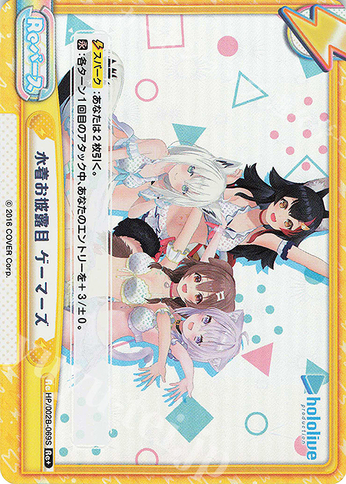 Re+ 水着お披露目 ゲーマーズ | 販売 | ブースターパックプラス「ホロライブプロダクション Vol.2」 | Reバース for you
