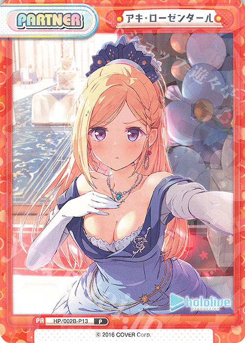 P アキ・ローゼンタール | 販売 | ブースターパックプラス「ホロライブプロダクション Vol.2」 | Reバース for you