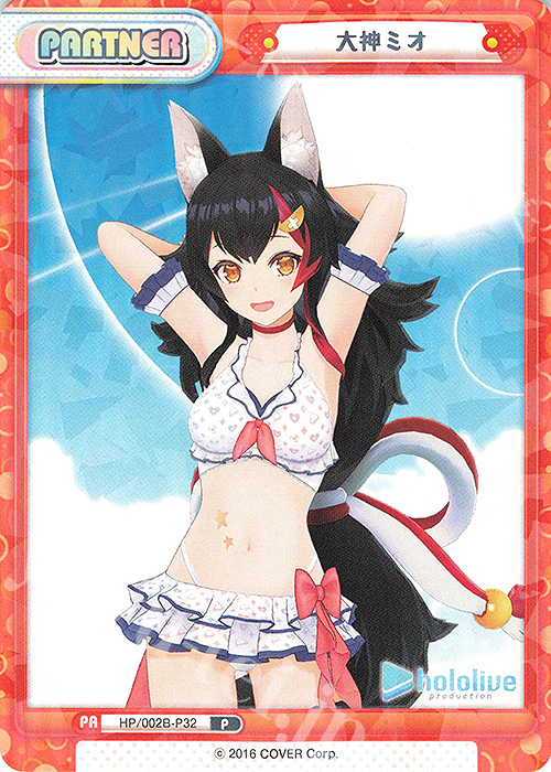 P 大神ミオ | 販売 | ブースターパックプラス「ホロライブプロダクション Vol.2」 | Reバース for you