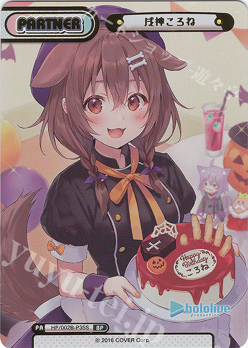 BP 戌神ころね(箔押し入り) | 販売 | ブースターパックプラス「ホロライブプロダクション Vol.2」 | Reバース for you