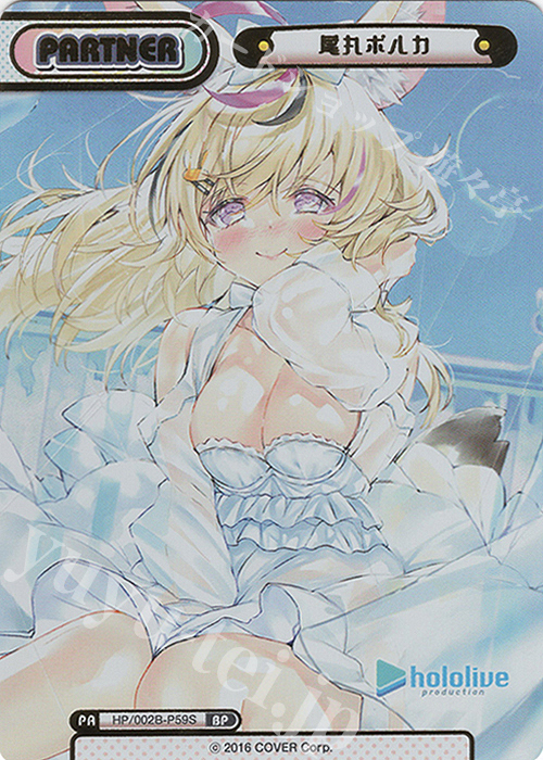 BP 尾丸ポルカ(箔押し入り) | 販売 | ブースターパックプラス「ホロライブプロダクション Vol.2」 | Reバース for you