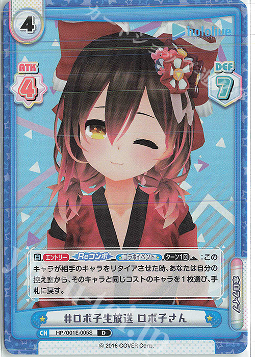 D #ロボ子生放送 ロボ子さん | 販売 | ホロライブプロダクション スペシャルデッキセット | Reバース for you