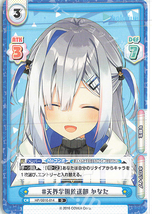 D #天界学園放送部 かなた | 販売 | ホロライブプロダクション スペシャルデッキセット | Reバース for you
