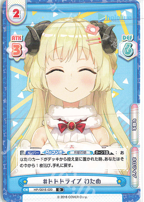 D #ドドドライブ わため | 販売 | ホロライブプロダクション スペシャルデッキセット | Reバース for you
