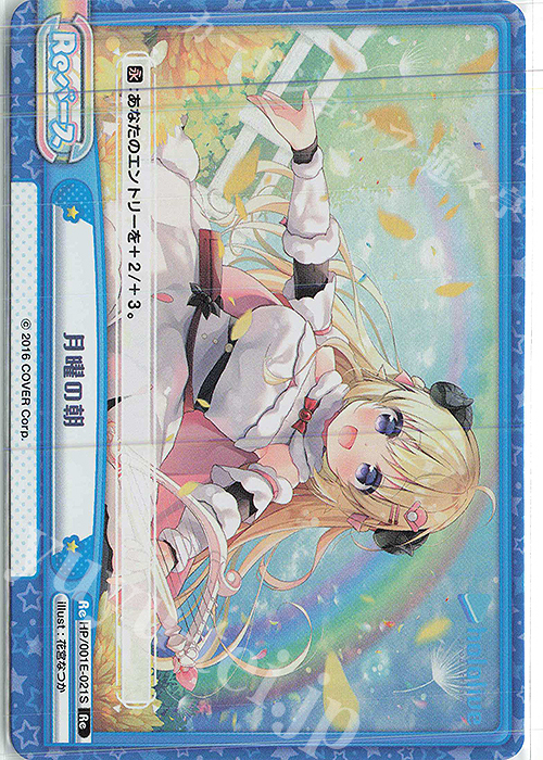 Re 月曜の朝 | 販売 | ホロライブプロダクション スペシャルデッキセット | Reバース for you