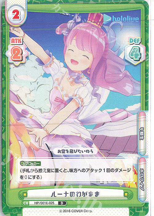 D ルーナのわがまま | 販売 | ホロライブプロダクション スペシャルデッキセット | Reバース for you