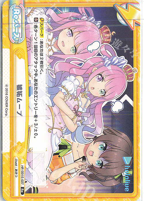 Re 嫉妬ムーブ | 販売 | ホロライブプロダクション スペシャルデッキセット | Reバース for you