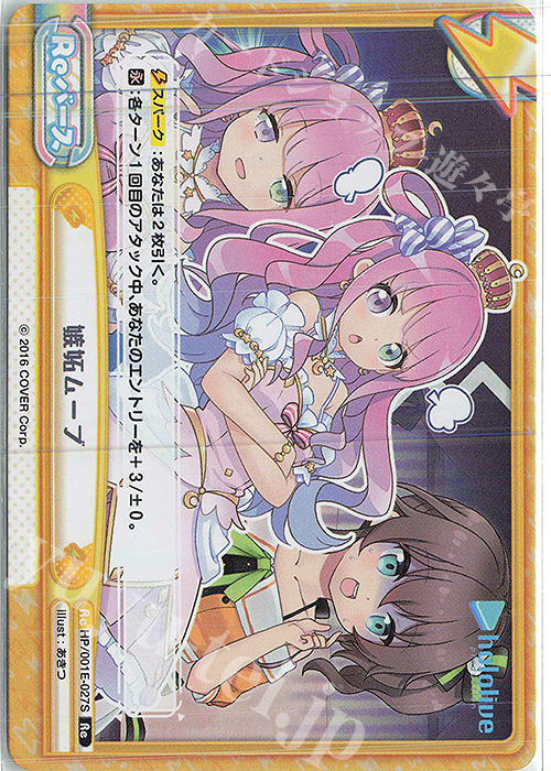 Re 嫉妬ムーブ | 販売 | ホロライブプロダクション スペシャルデッキセット | Reバース for you