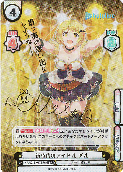 SP 新時代のアイドル メル(サイン入り/最っ高の思い出にしようね！！) | 販売 | ホロライブプロダクション スペシャルデッキセット | Reバース for you