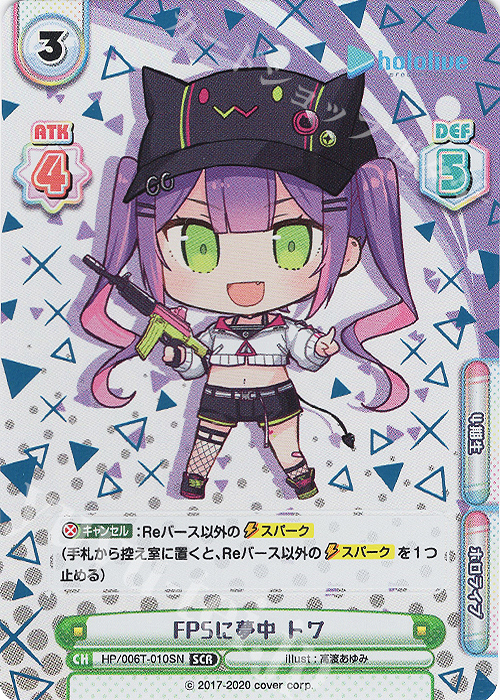 SCR FPSに夢中 トワ（箔押し入り） | 販売 | ホロライブプロダクション スペシャルデッキセット | Reバース for you