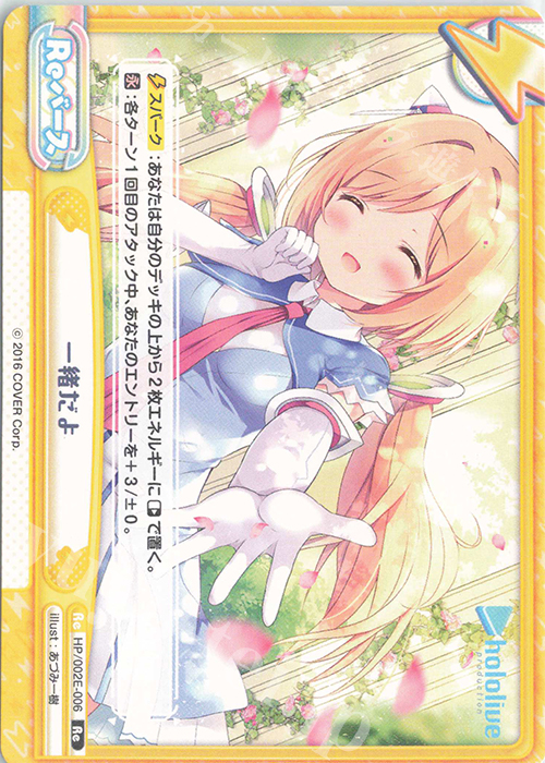 Re 一緒だよ | 販売 | ホロライブプロダクション スペシャルデッキセット | Reバース for you