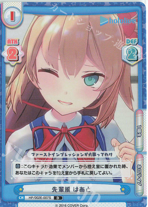 D 先輩風 はあと | 販売 | ホロライブプロダクション スペシャルデッキセット | Reバース for you