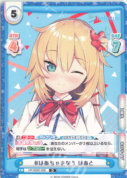 D #はあちゃまなう はあと | 販売 | ホロライブプロダクション スペシャルデッキセット | Reバース for you