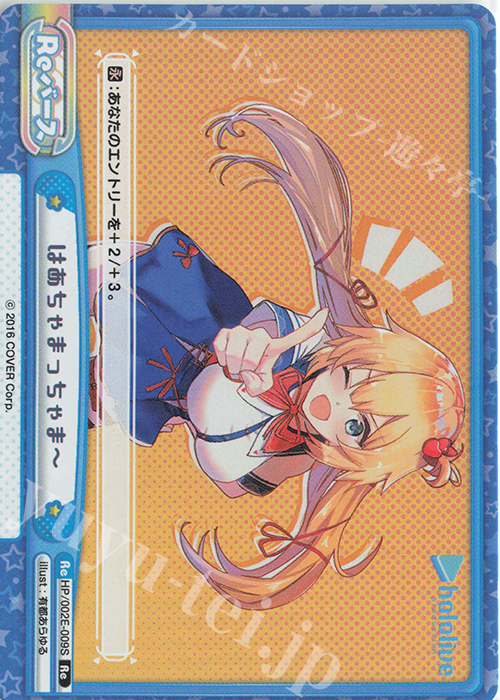Re はあちゃまっちゃまー | 販売 | ホロライブプロダクション スペシャルデッキセット | Reバース for you