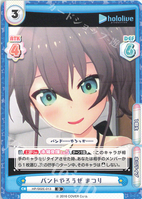 D バンドやろうぜ まつり | 販売 | ホロライブプロダクション スペシャルデッキセット | Reバース for you