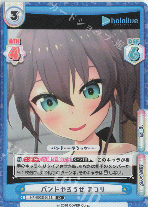 D バンドやろうぜ まつり | 販売 | ホロライブプロダクション スペシャルデッキセット | Reバース for you