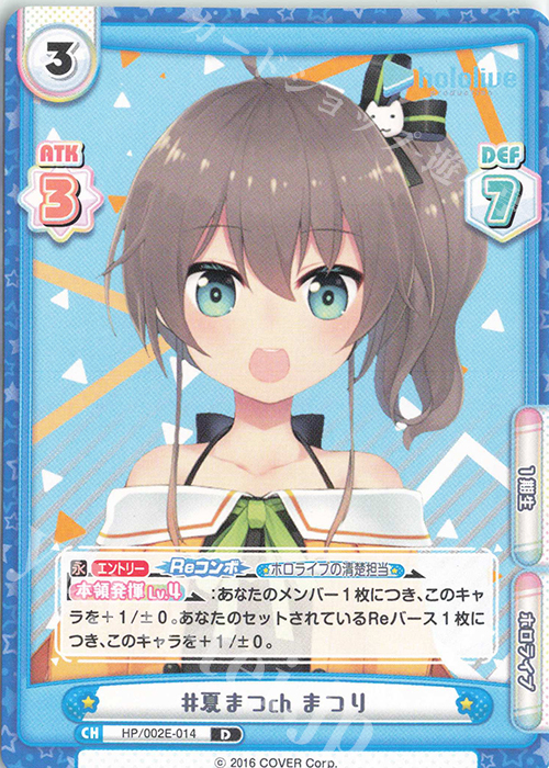 D #夏まつch まつり | 販売 | ホロライブプロダクション スペシャルデッキセット | Reバース for you