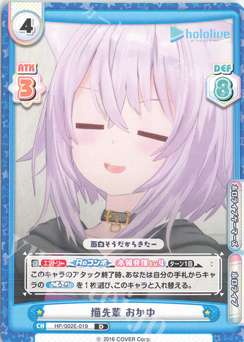 D 猫先輩 おかゆ | 販売 | ホロライブプロダクション スペシャルデッキセット | Reバース for you