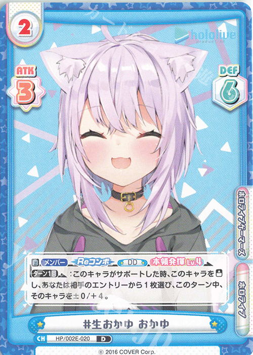D #生おかゆ おかゆ | 販売 | ホロライブプロダクション スペシャルデッキセット | Reバース for you