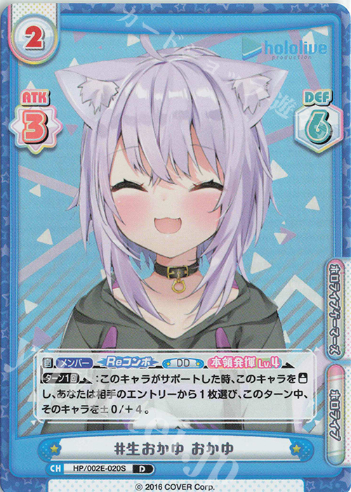 D #生おかゆ おかゆ | 販売 | ホロライブプロダクション スペシャルデッキセット | Reバース for you