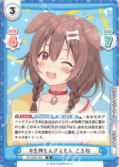 D #生神もんざえもん ころね | 販売 | ホロライブプロダクション スペシャルデッキセット | Reバース for you