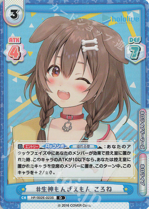 D #生神もんざえもん ころね | 販売 | ホロライブプロダクション スペシャルデッキセット | Reバース for you