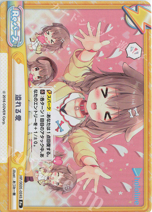 Re 溢れる愛 | 販売 | ホロライブプロダクション スペシャルデッキセット | Reバース for you