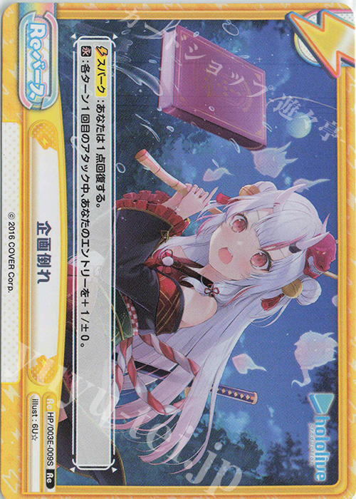 Re 企画倒れ | 販売 | ホロライブプロダクション スペシャルデッキセット | Reバース for you
