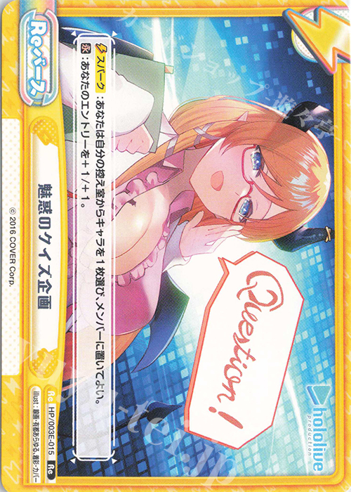 Re 魅惑のクイズ企画 | 販売 | ホロライブプロダクション スペシャルデッキセット | Reバース for you