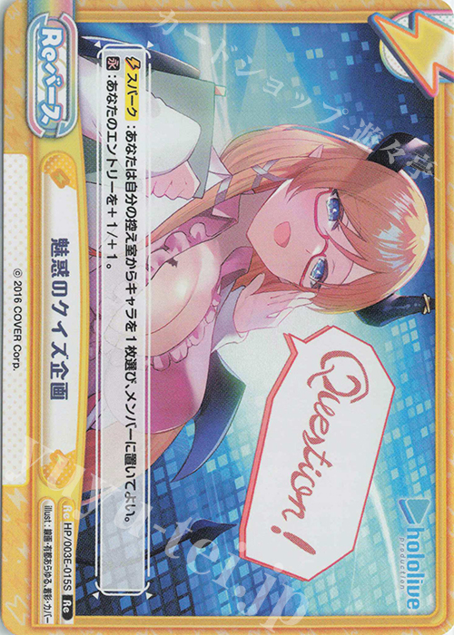 Re 魅惑のクイズ企画 | 販売 | ホロライブプロダクション スペシャルデッキセット | Reバース for you