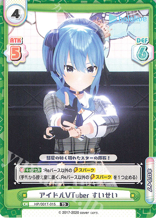 TD アイドルVTuber すいせい | 販売 | トライアルデッキ「ホロライブプロダクション」 | Reバース for you
