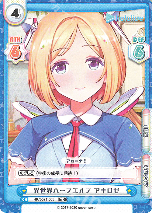 TD 異世界ハーフエルフ アキロゼ | 販売 | トライアルデッキ「ホロライブプロダクション」 | Reバース for you