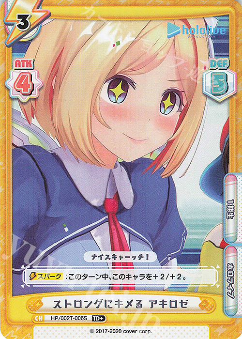 TD+ ストロングにキメる アキロゼ | 販売 | トライアルデッキ「ホロライブプロダクション」 | Reバース for you
