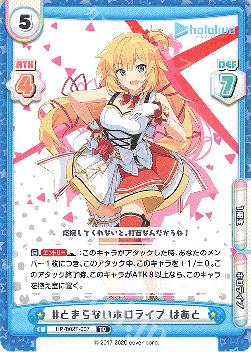 TD #とまらないホロライブ はあと | 販売 | トライアルデッキ「ホロライブプロダクション」 | Reバース for you