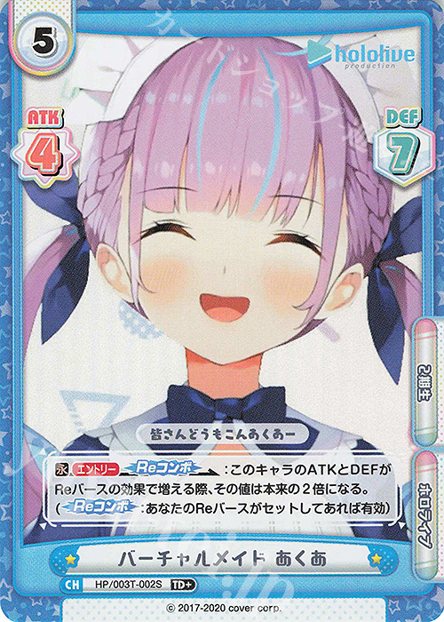 TD+ バーチャルメイド あくあ | 販売 | トライアルデッキ「ホロライブプロダクション」 | Reバース for you