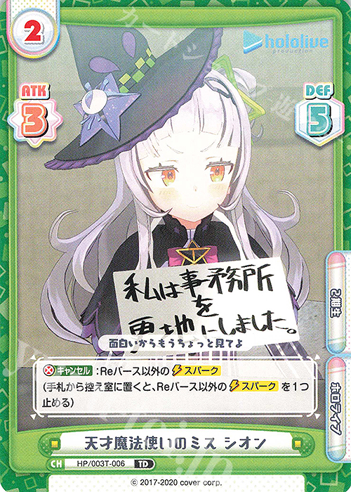 TD 天才魔法使いのミス シオン | 販売 | トライアルデッキ「ホロライブプロダクション」 | Reバース for you