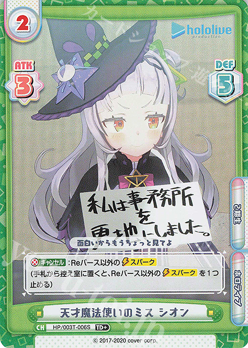TD+ 天才魔法使いのミス シオン | 販売 | トライアルデッキ「ホロライブプロダクション」 | Reバース for you