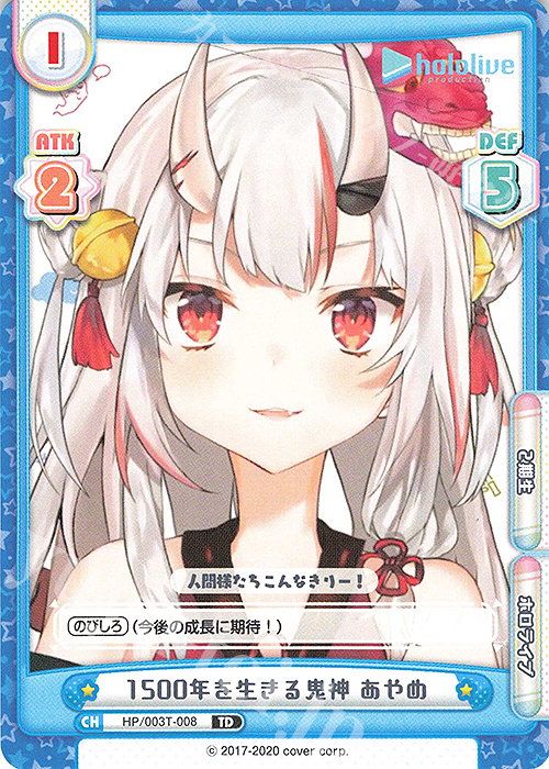 TD 1500年を生きる鬼神 あやめ | 販売 | トライアルデッキ「ホロライブプロダクション」 | Reバース for you
