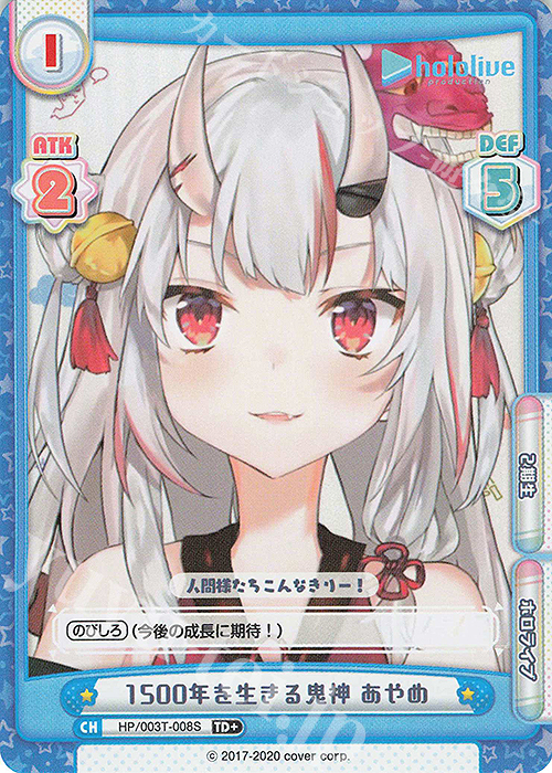 TD+ 1500年を生きる鬼神 あやめ | 販売 | トライアルデッキ「ホロライブプロダクション」 | Reバース for you
