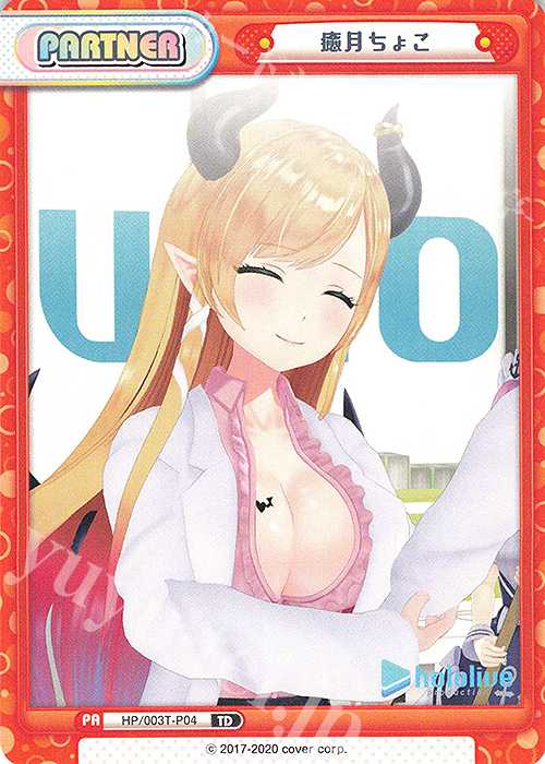TD 癒月ちょこ | 販売 | トライアルデッキ「ホロライブプロダクション」 | Reバース for you