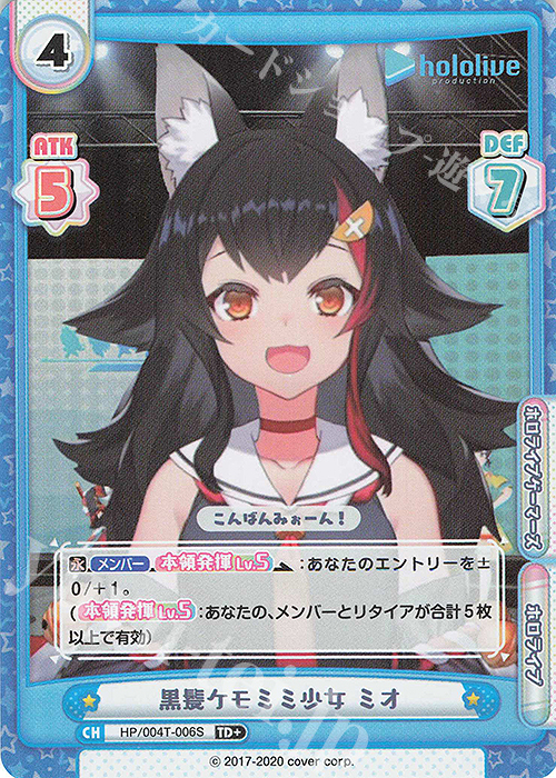 TD+ 黒髪ケモミミ少女 ミオ | 販売 | トライアルデッキ「ホロライブプロダクション」 | Reバース for you