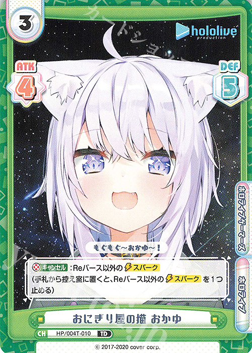 TD おにぎり屋の猫 おかゆ | 販売 | トライアルデッキ「ホロライブプロダクション」 | Reバース for you