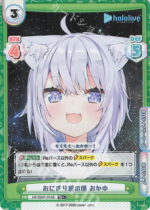 TD+ おにぎり屋の猫 おかゆ | 販売 | トライアルデッキ「ホロライブプロダクション」 | Reバース for you