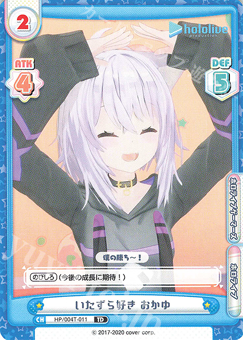 TD いたずら好き おかゆ | 販売 | トライアルデッキ「ホロライブプロダクション」 | Reバース for you
