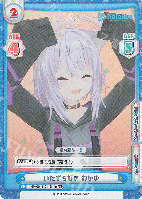 TD+ いたずら好き おかゆ | 販売 | トライアルデッキ「ホロライブプロダクション」 | Reバース for you
