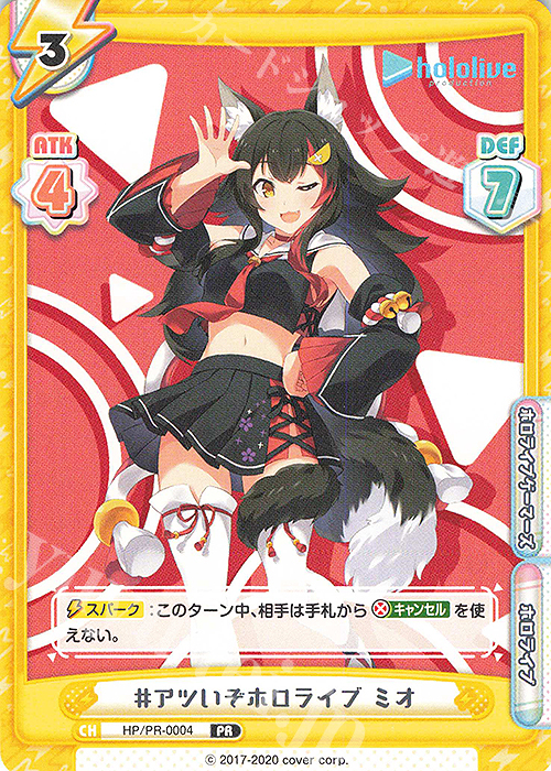 PR #アツいぞホロライブ ミオ | 販売 | トライアルデッキ「ホロライブプロダクション」 | Reバース for you