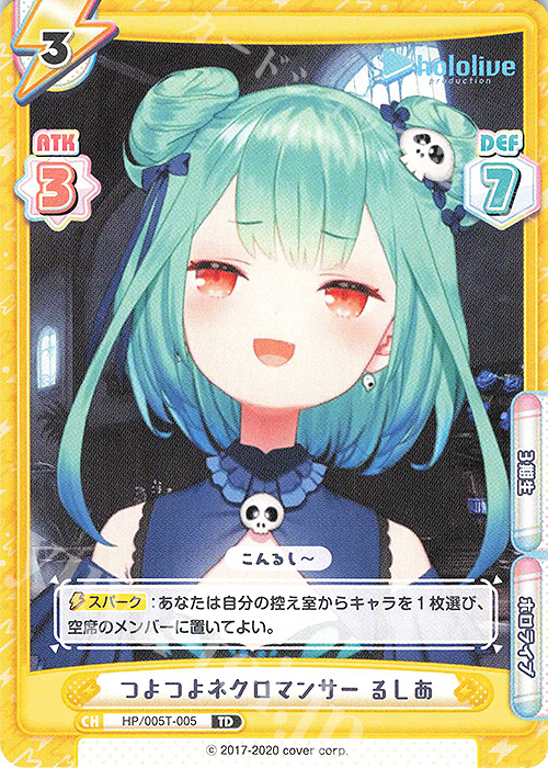 TD つよつよネクロマンサー るしあ | 販売 | トライアルデッキ「ホロライブプロダクション」 | Reバース for you