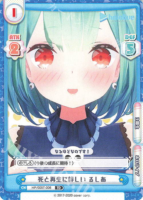 TD 死と再生に詳しい るしあ | 販売 | トライアルデッキ「ホロライブプロダクション」 | Reバース for you