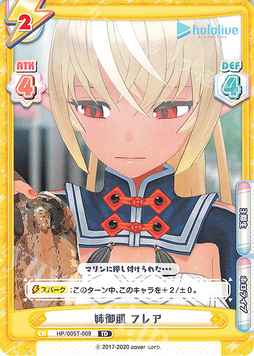TD 姉後肌 フレア | 販売 | トライアルデッキ「ホロライブプロダクション」 | Reバース for you